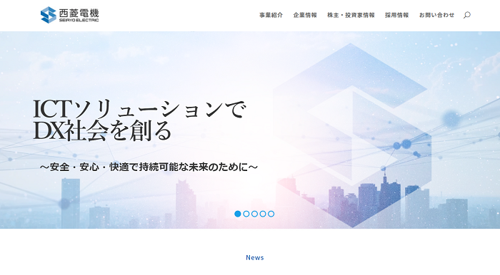 西菱電機公式HPの画面キャプチャ